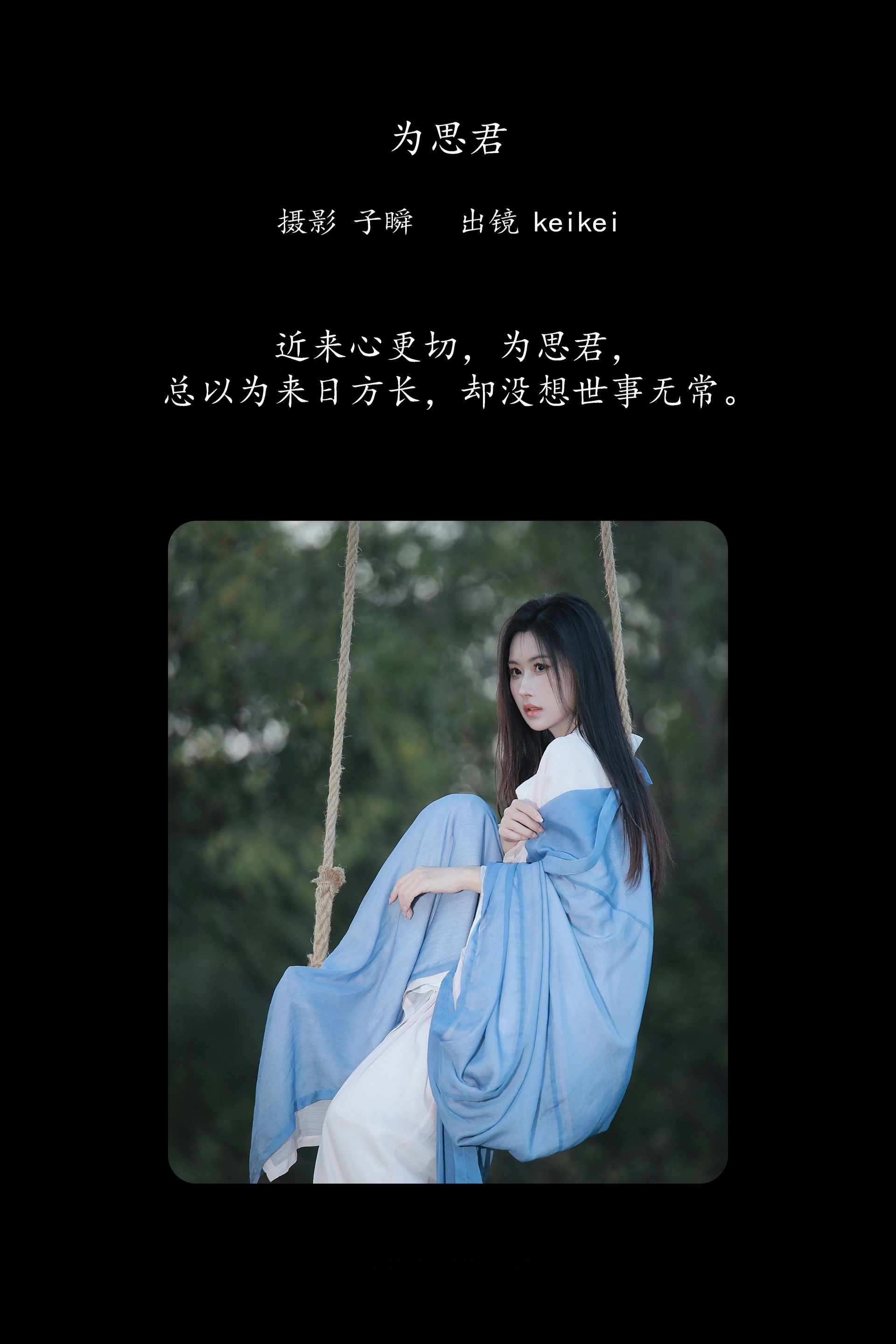 [YITUYU艺图语]2025.03.07 为思君 keikei白茶清欢 0