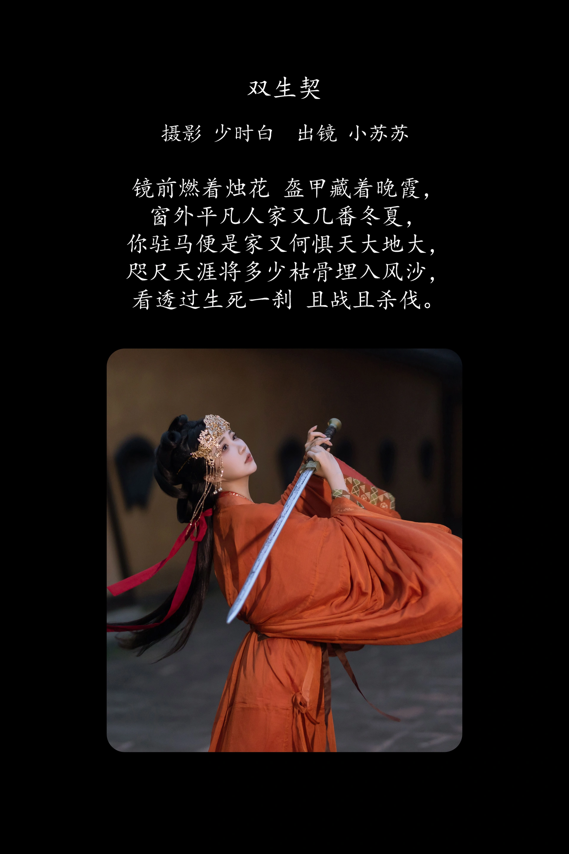 [YITUYU艺图语]2025.03.07 双生契 绮罗生的小苏苏 0