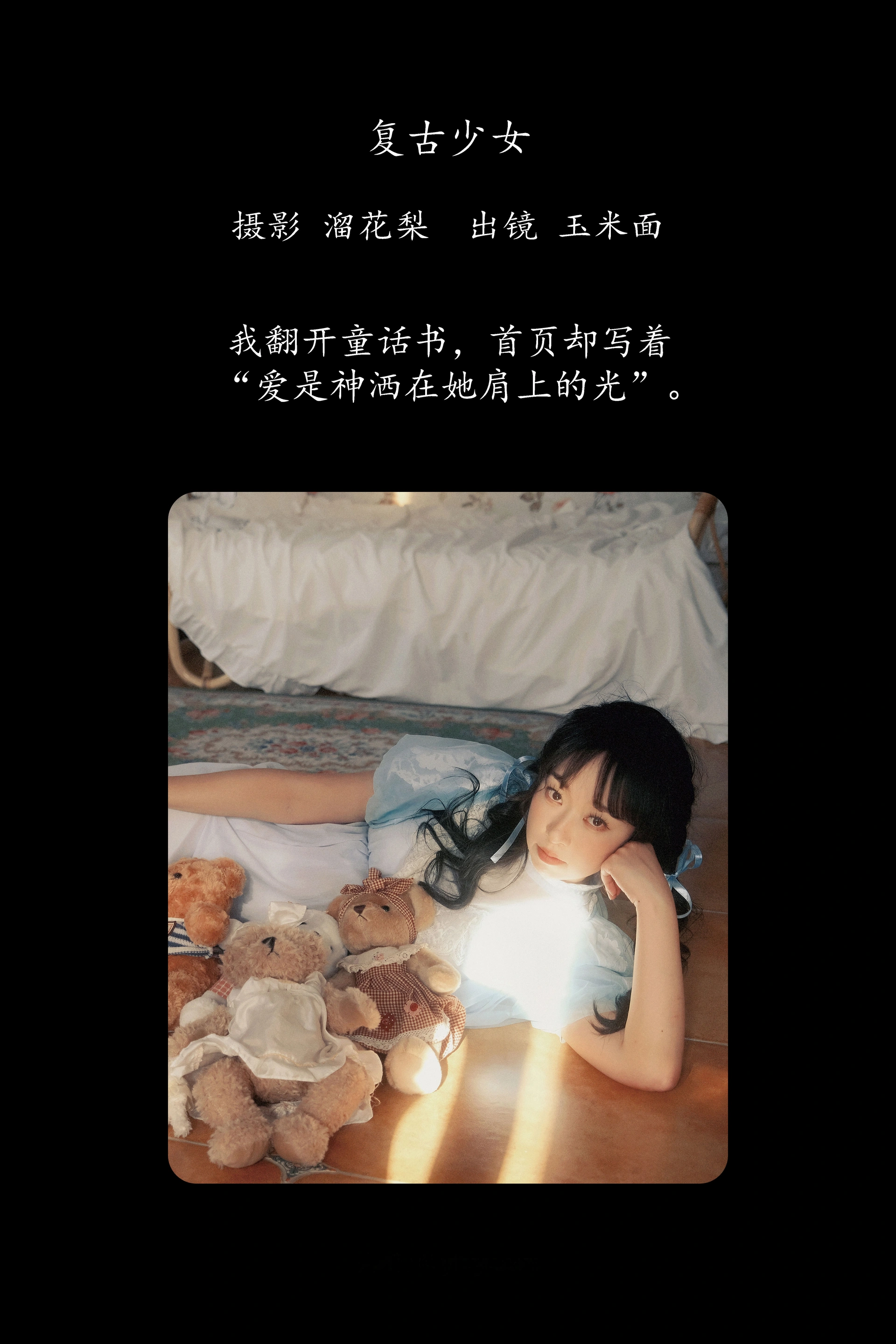 [YITUYU艺图语]2025.03.07 复古少女 玉米面 0