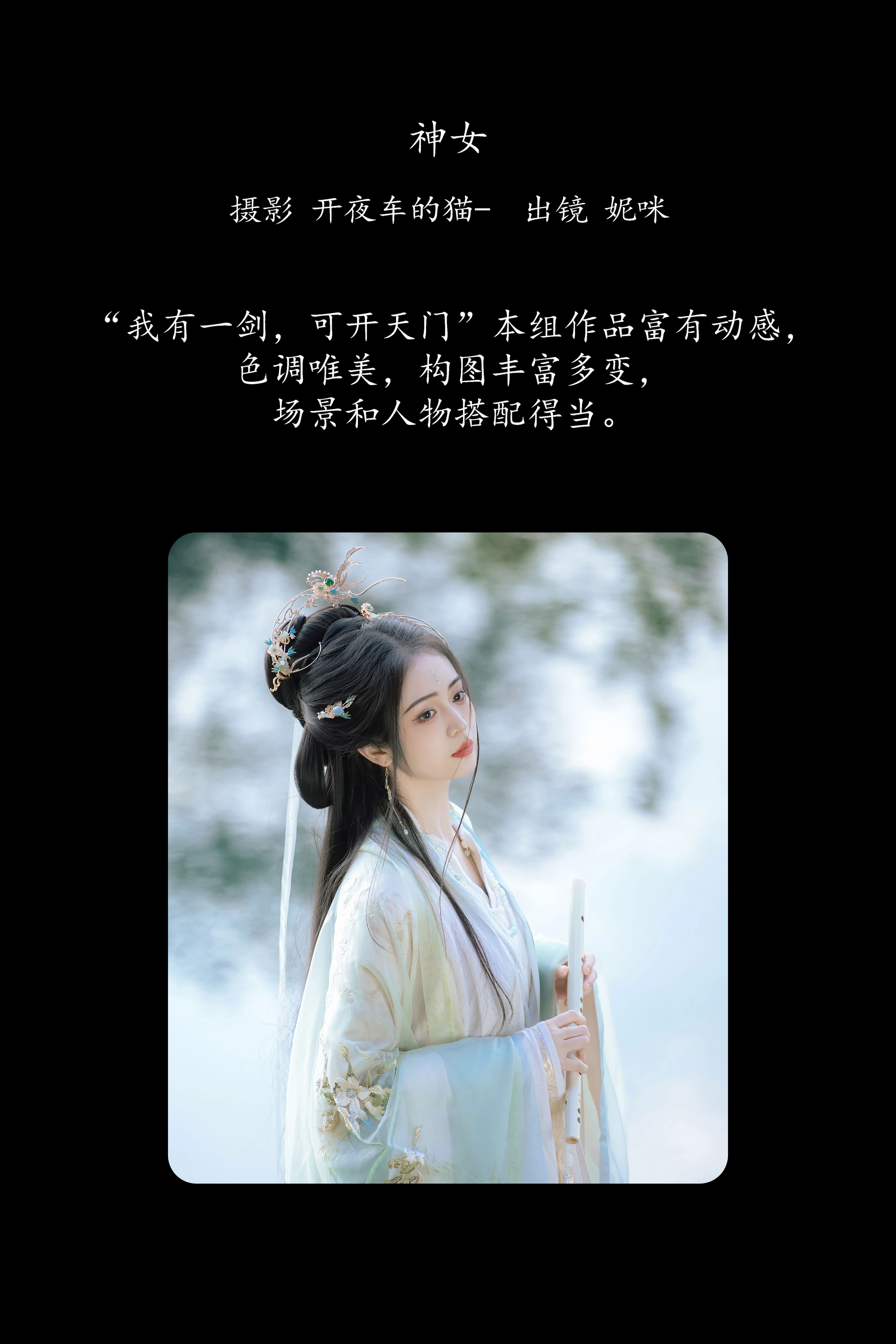 [YITUYU艺图语]2025.03.07 神女 妮咪 0