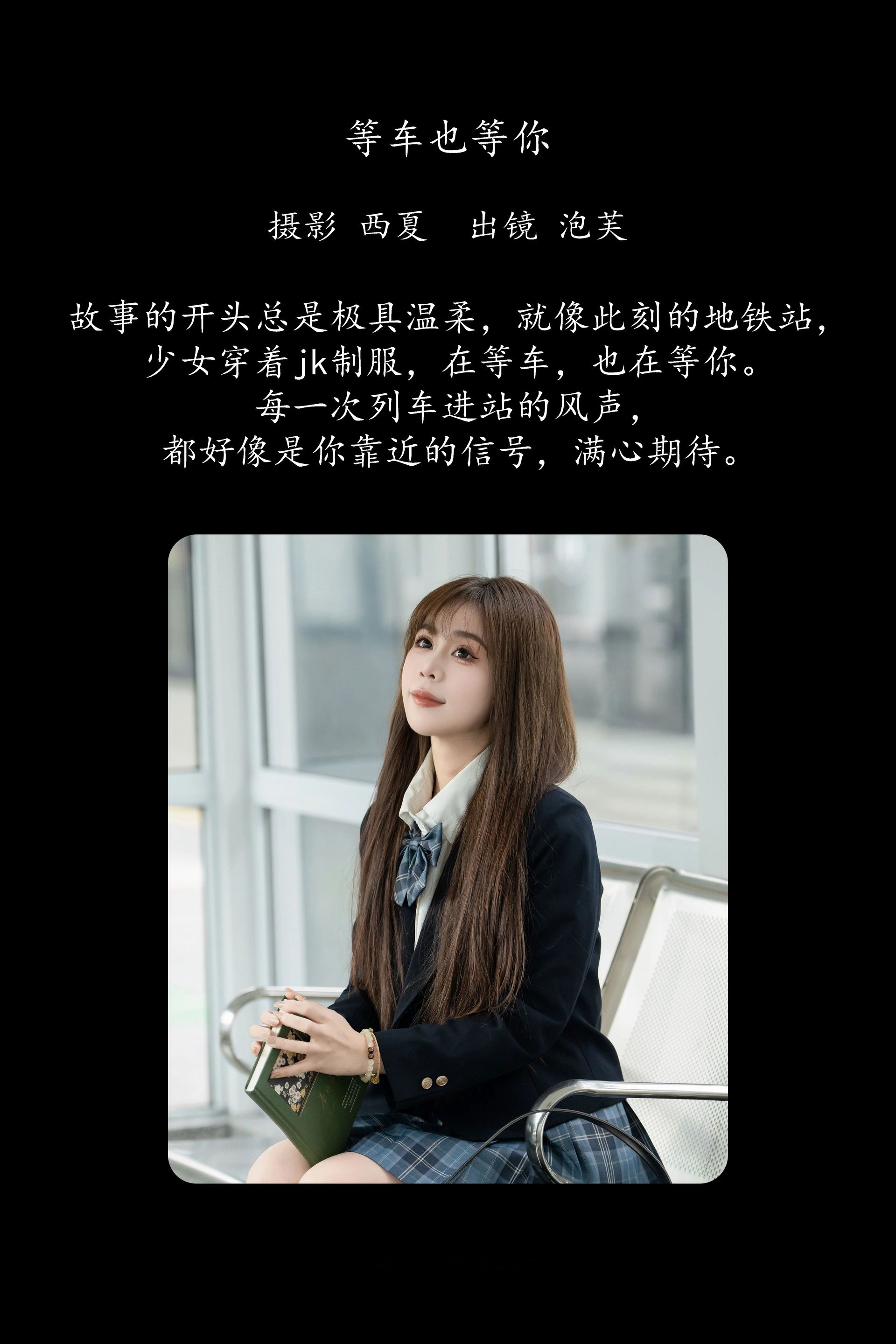 [YITUYU艺图语]2025.03.07 等车也等你 泡芙小方 0