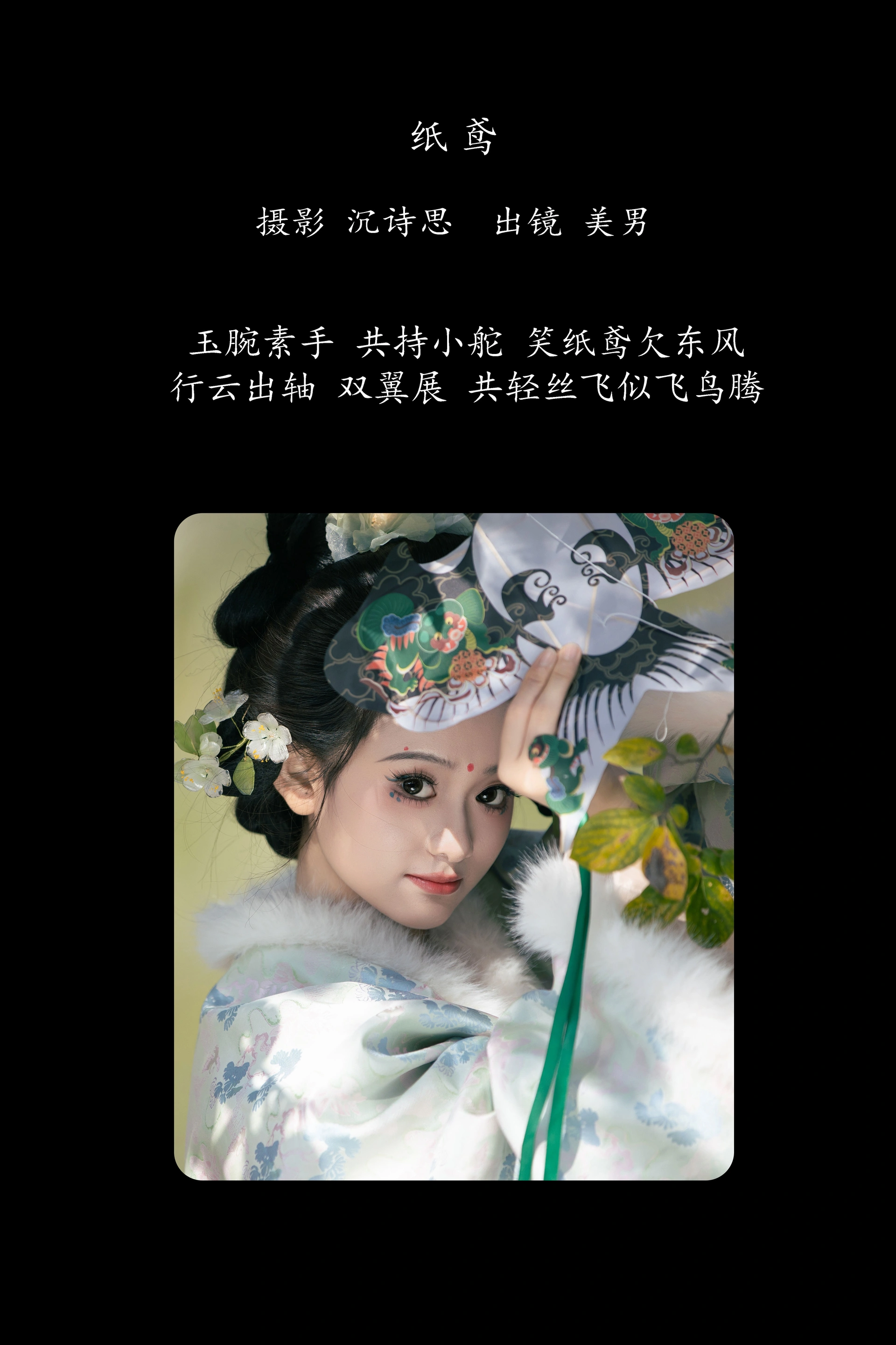 [YITUYU艺图语]2025.03.07 纸鸢 就是叫美男啊 0